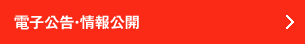 度事業報告書・財務諸表